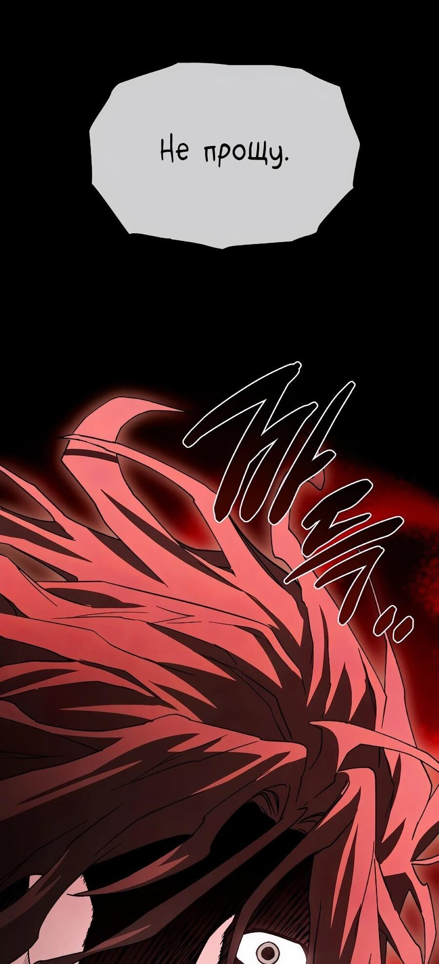 Манга Возвышение через смерть - Глава 37 Страница 38
