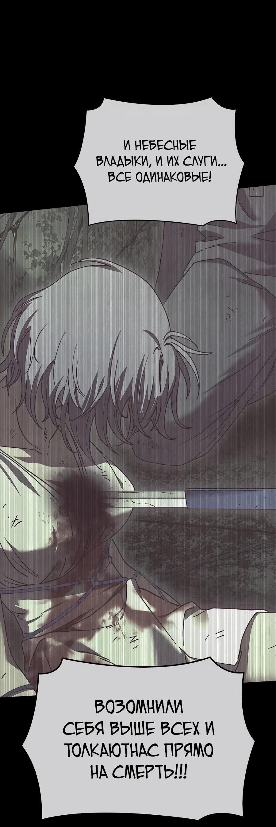 Манга Возвышение через смерть - Глава 37 Страница 56