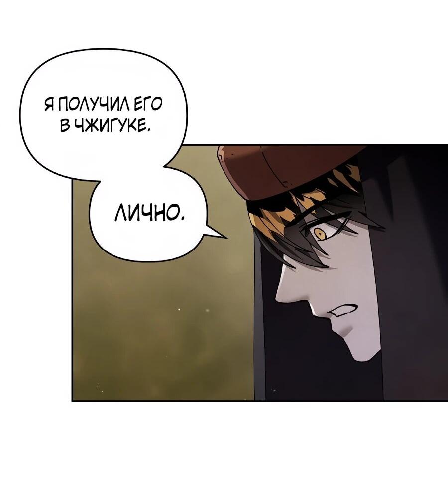 Манга Возвышение через смерть - Глава 37 Страница 4