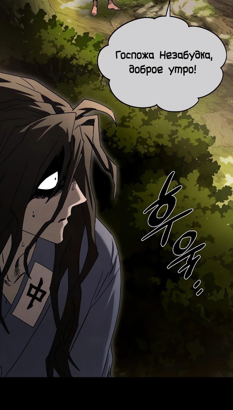 Манга Возвышение через смерть - Глава 37 Страница 18