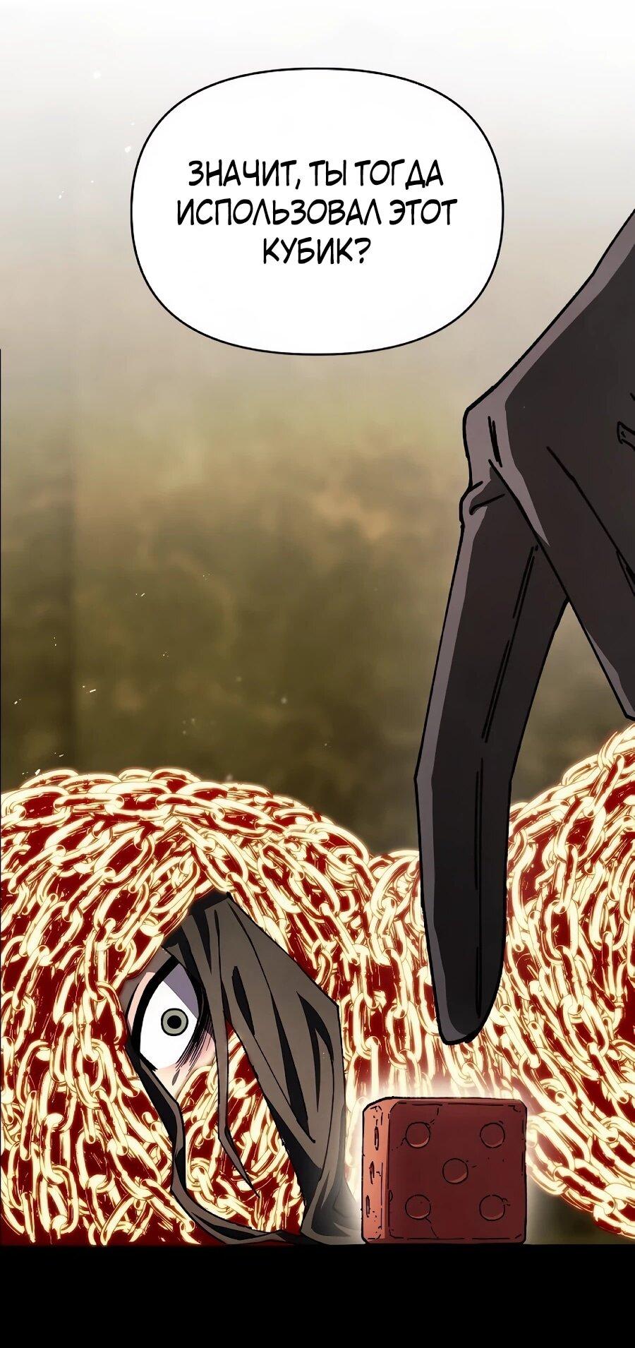 Манга Возвышение через смерть - Глава 37 Страница 2