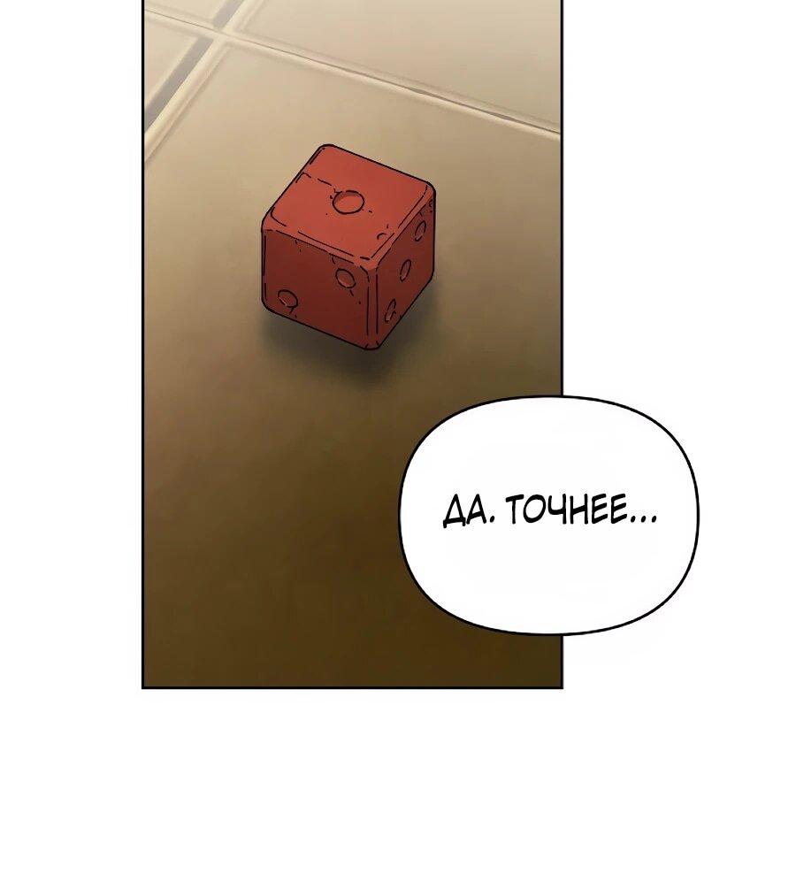 Манга Возвышение через смерть - Глава 37 Страница 8