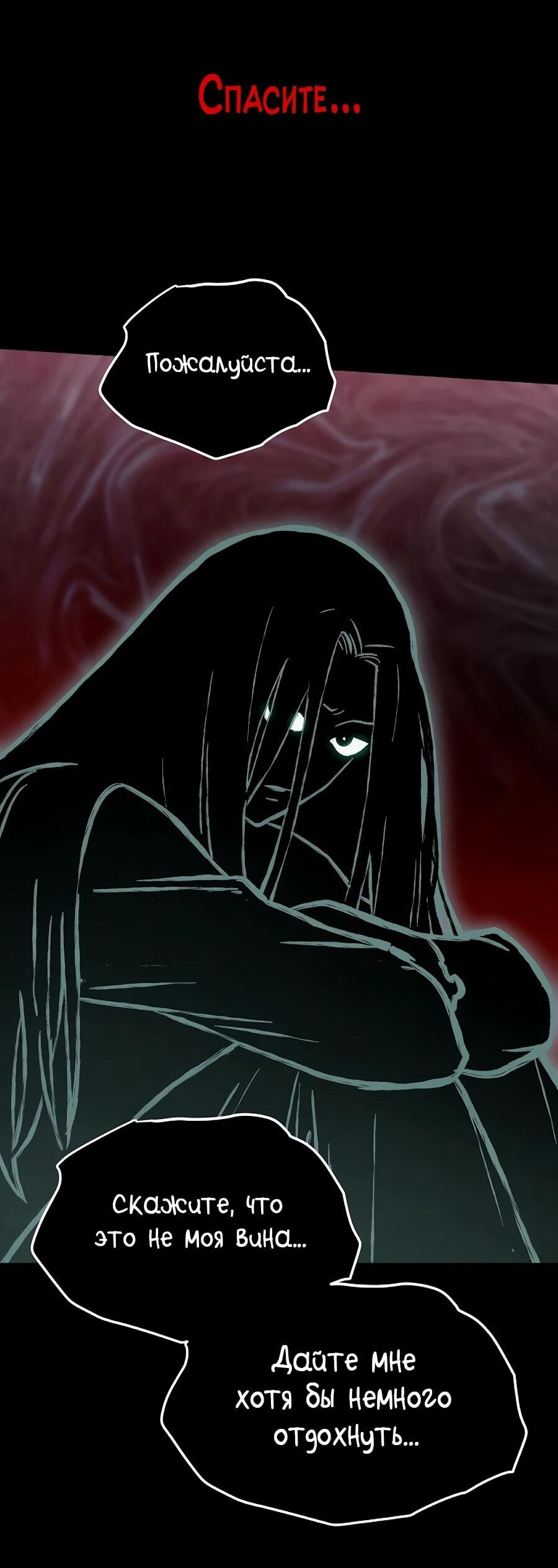 Манга Возвышение через смерть - Глава 37 Страница 41