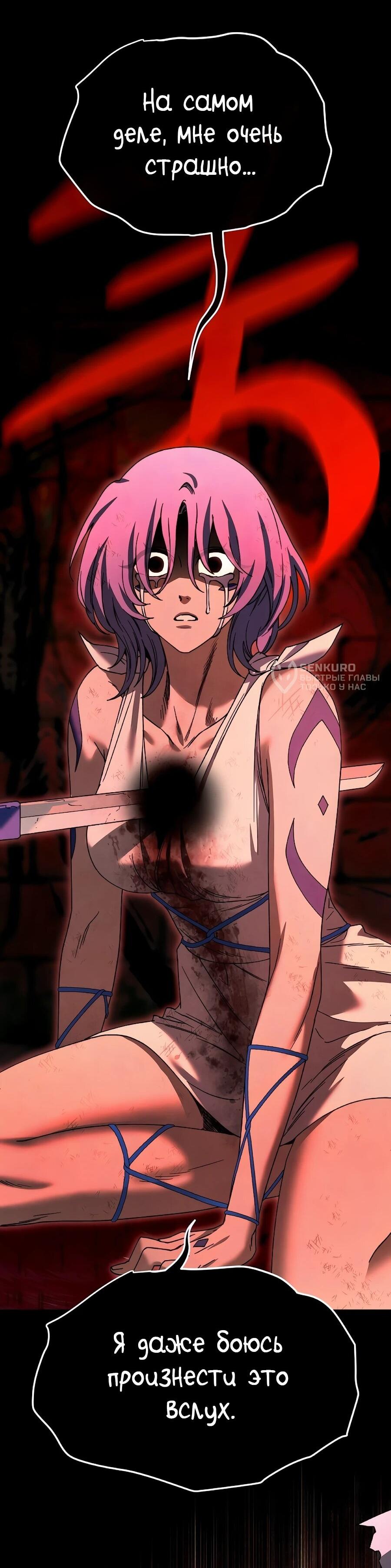 Манга Возвышение через смерть - Глава 37 Страница 47