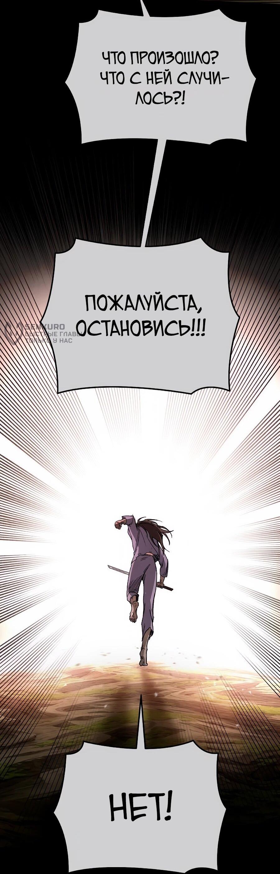 Манга Возвышение через смерть - Глава 37 Страница 55