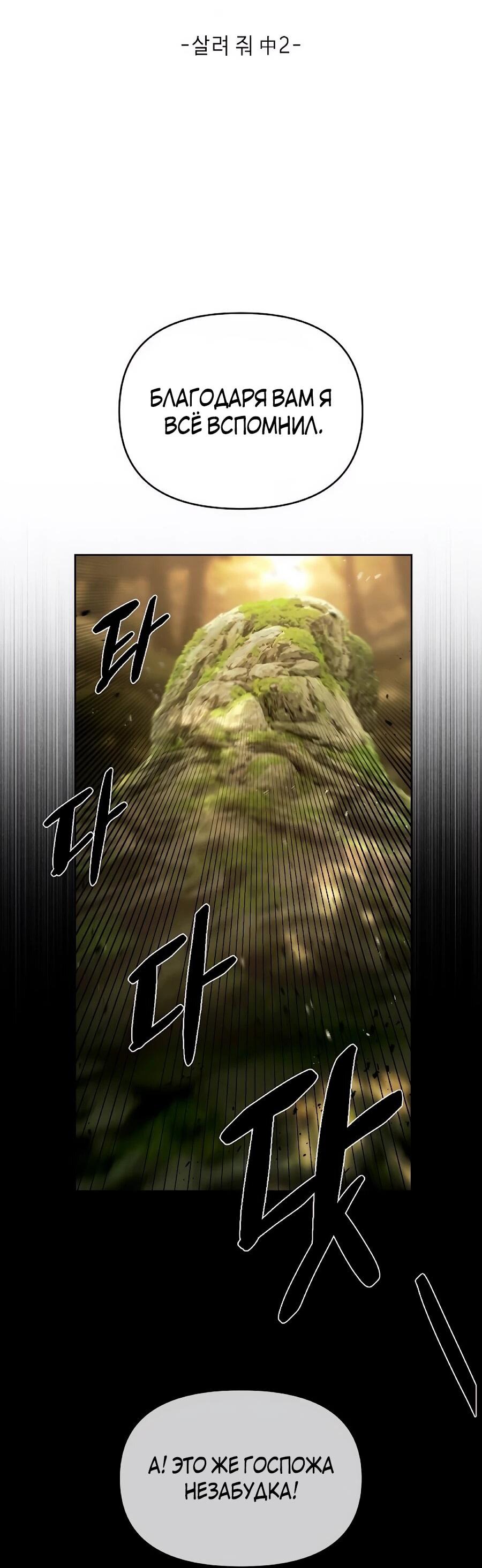 Манга Возвышение через смерть - Глава 37 Страница 16