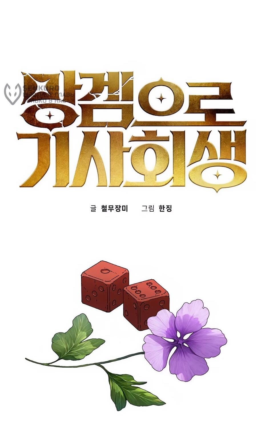 Манга Возвышение через смерть - Глава 37 Страница 15