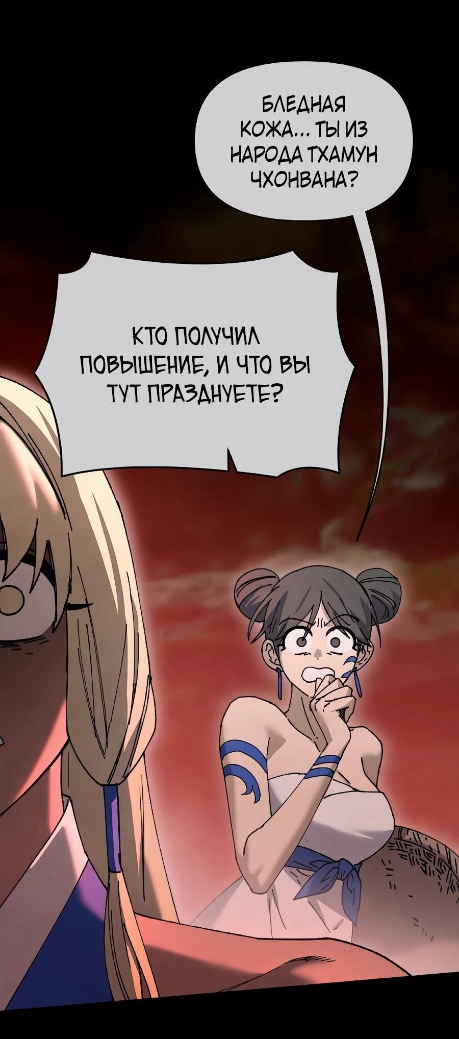 Манга Возвышение через смерть - Глава 37 Страница 30