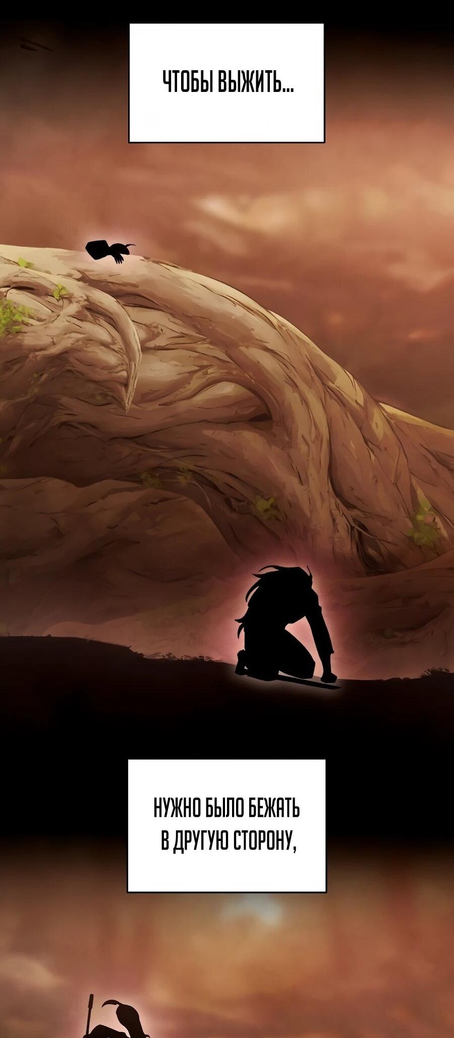 Манга Возвышение через смерть - Глава 37 Страница 52