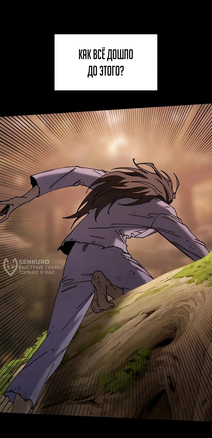 Манга Возвышение через смерть - Глава 37 Страница 50