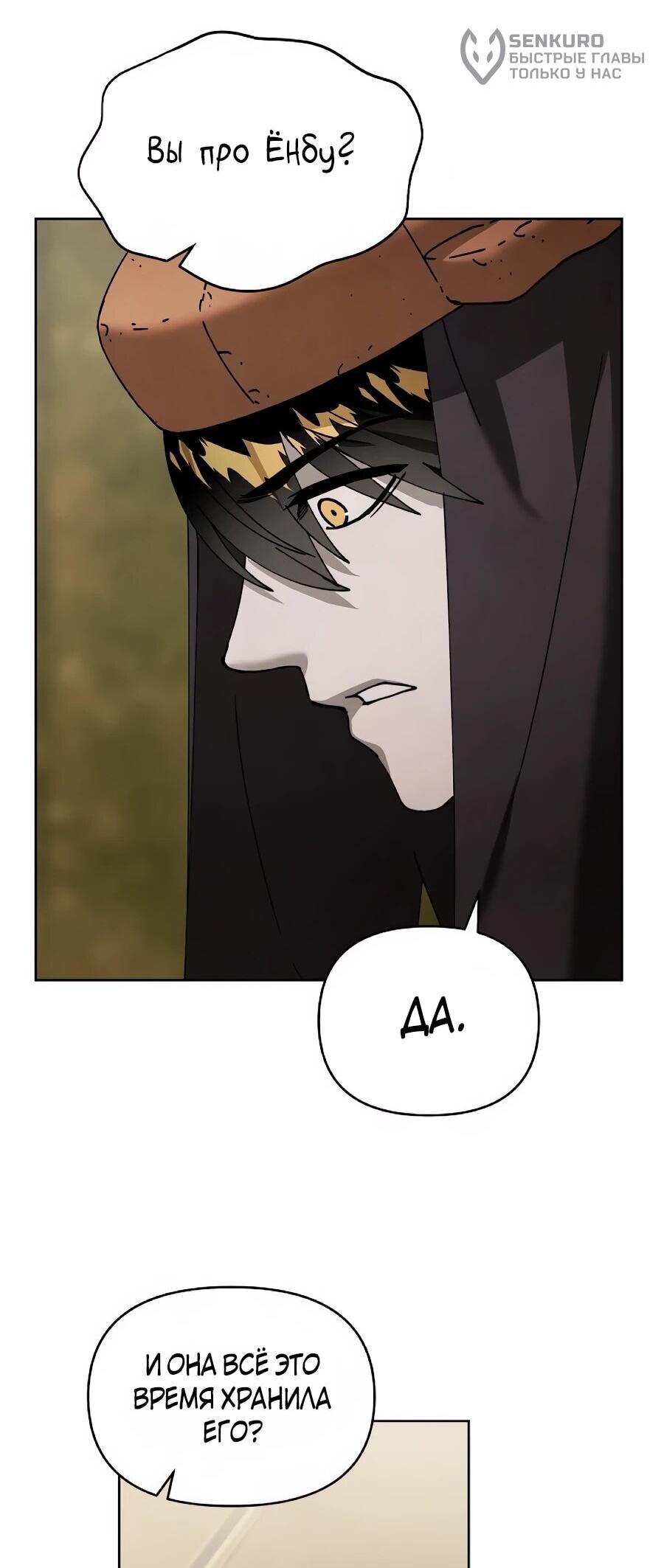 Манга Возвышение через смерть - Глава 37 Страница 7