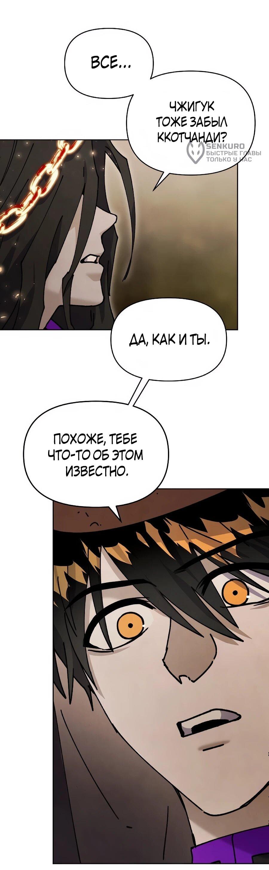 Манга Возвышение через смерть - Глава 37 Страница 11