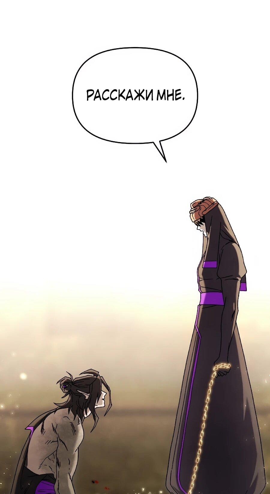 Манга Возвышение через смерть - Глава 37 Страница 12