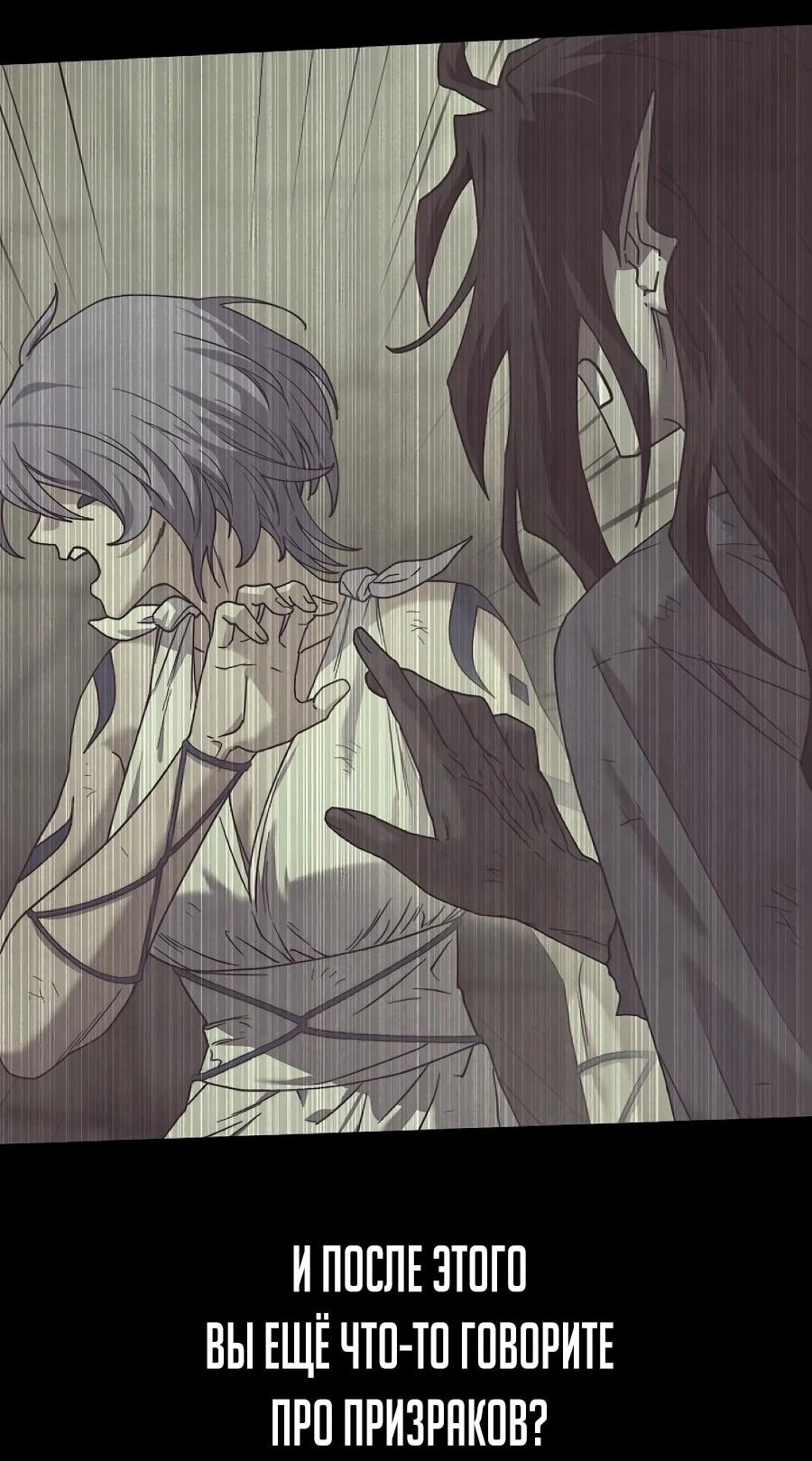 Манга Возвышение через смерть - Глава 37 Страница 57