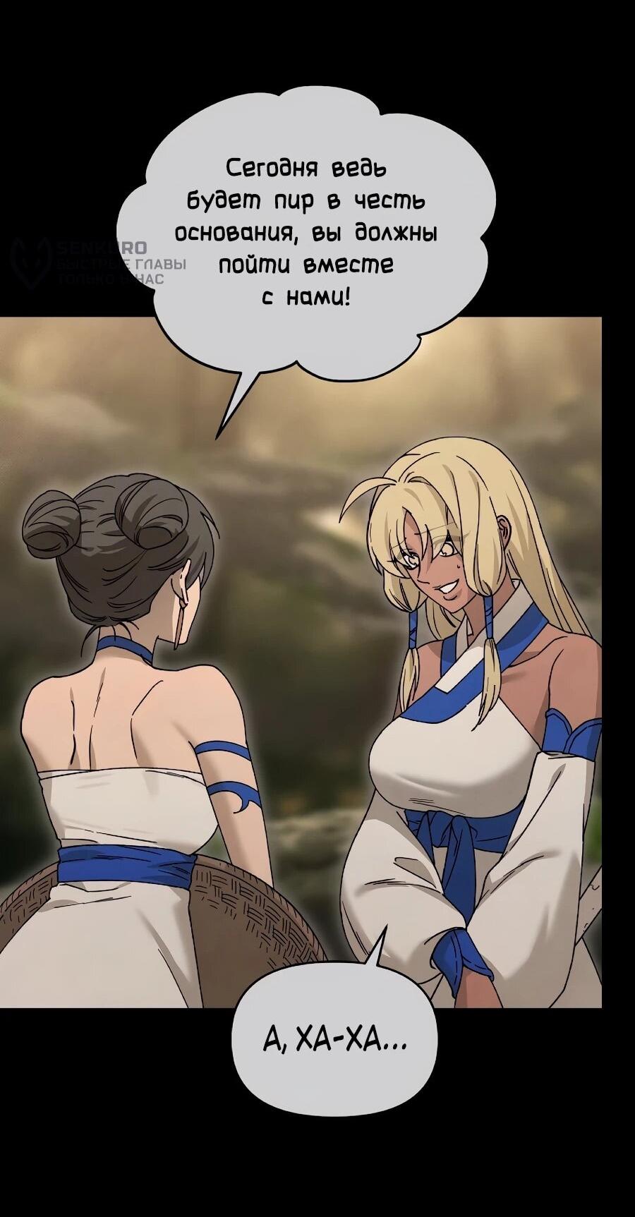 Манга Возвышение через смерть - Глава 37 Страница 19