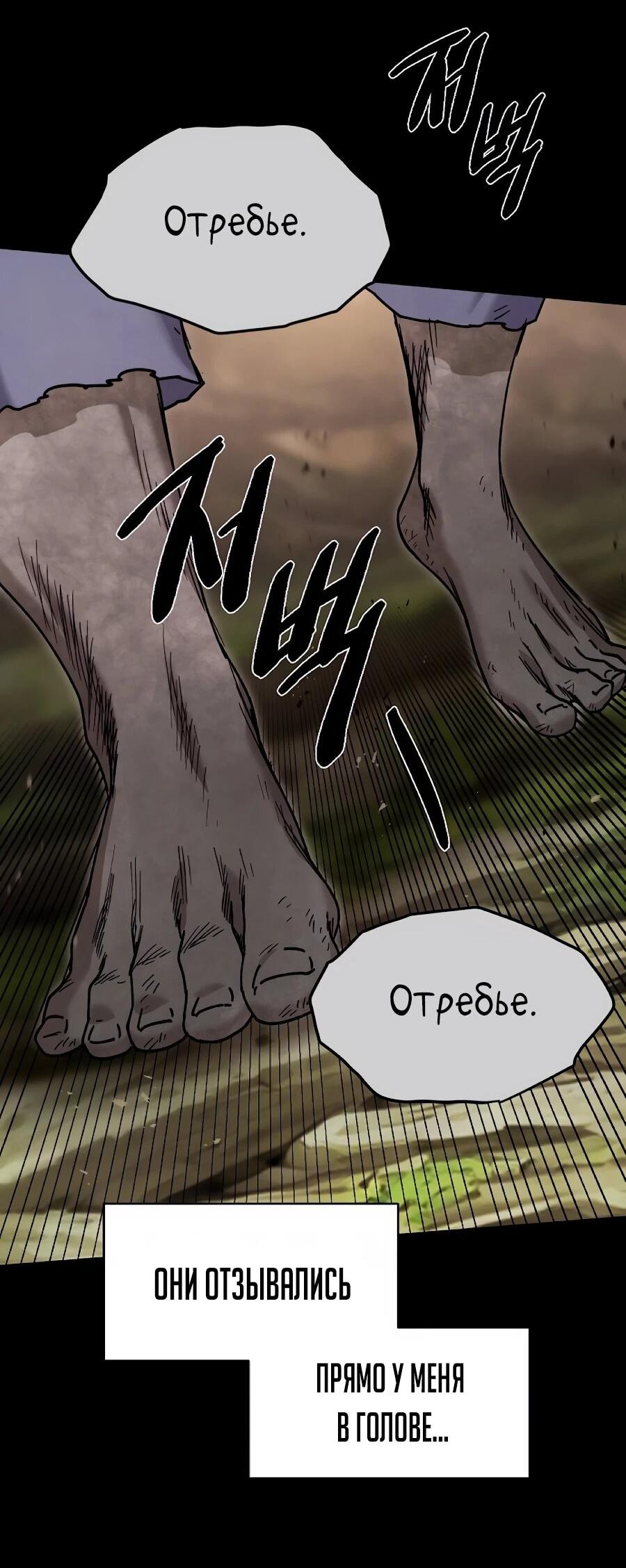 Манга Возвышение через смерть - Глава 37 Страница 37