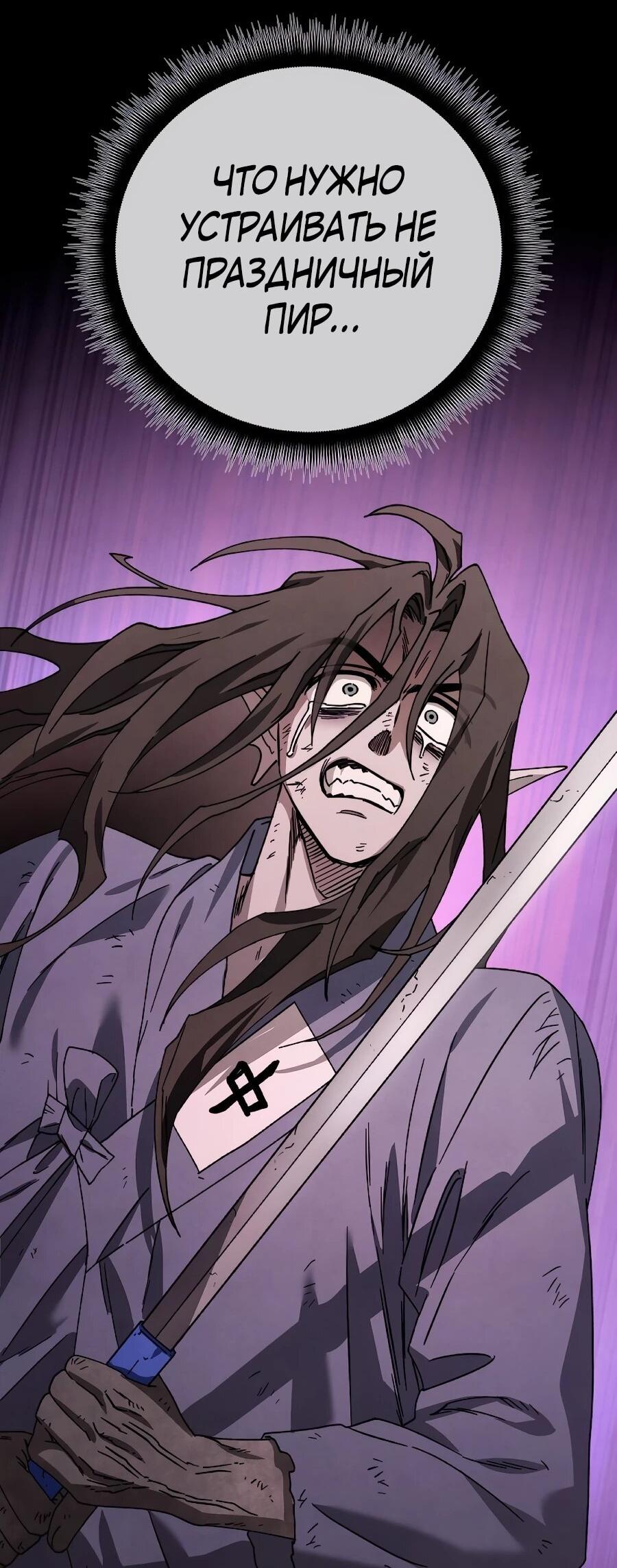 Манга Возвышение через смерть - Глава 37 Страница 60