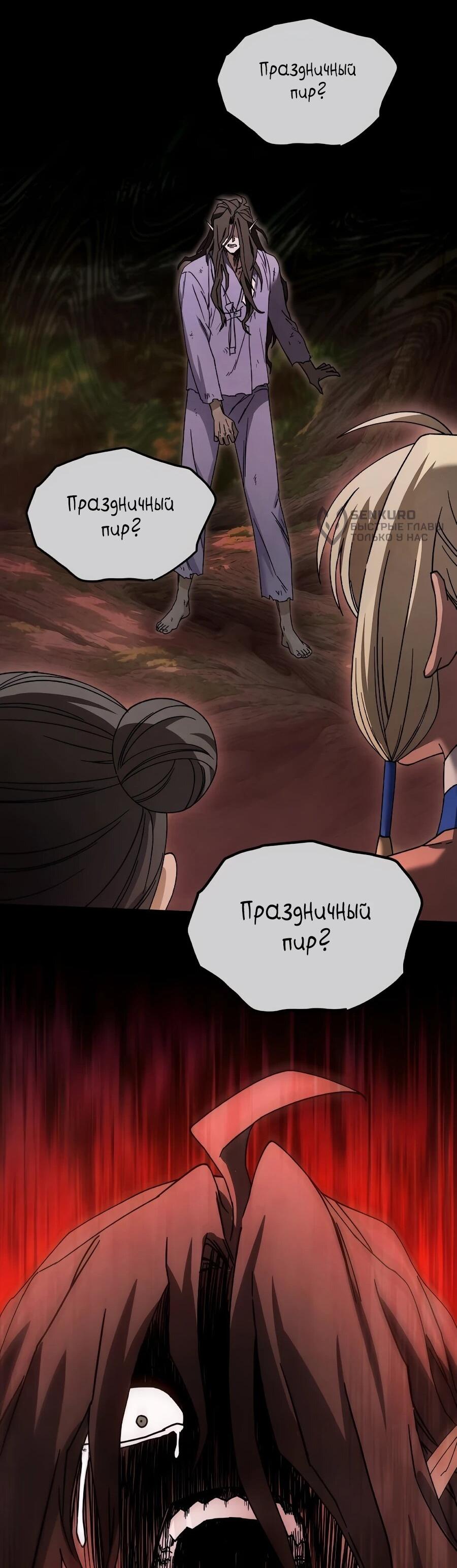 Манга Возвышение через смерть - Глава 37 Страница 28