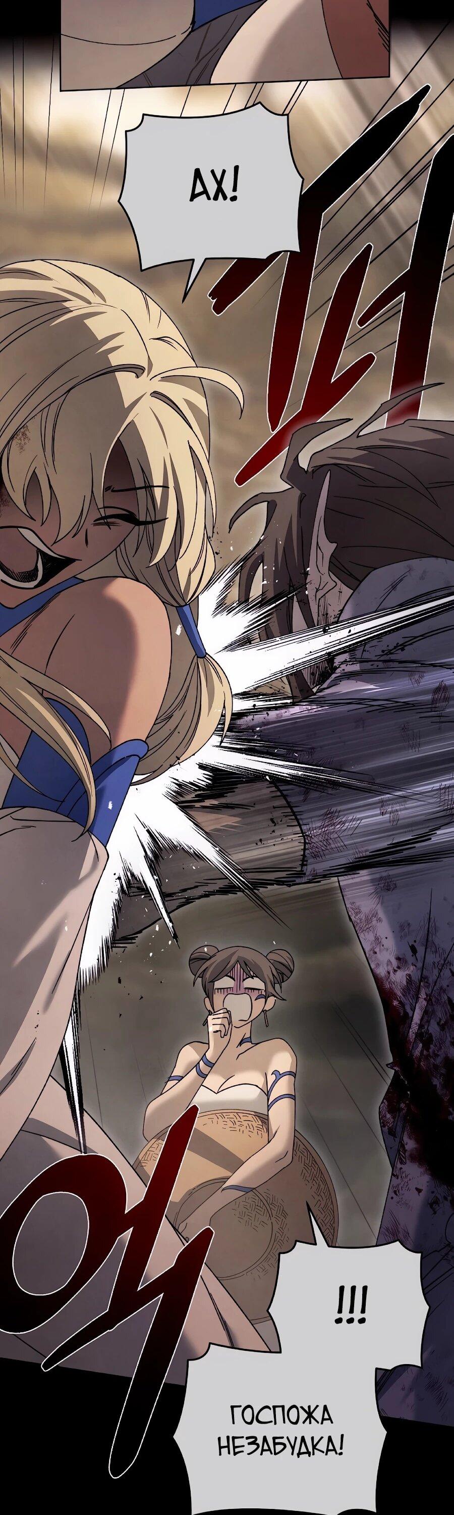 Манга Возвышение через смерть - Глава 37 Страница 34
