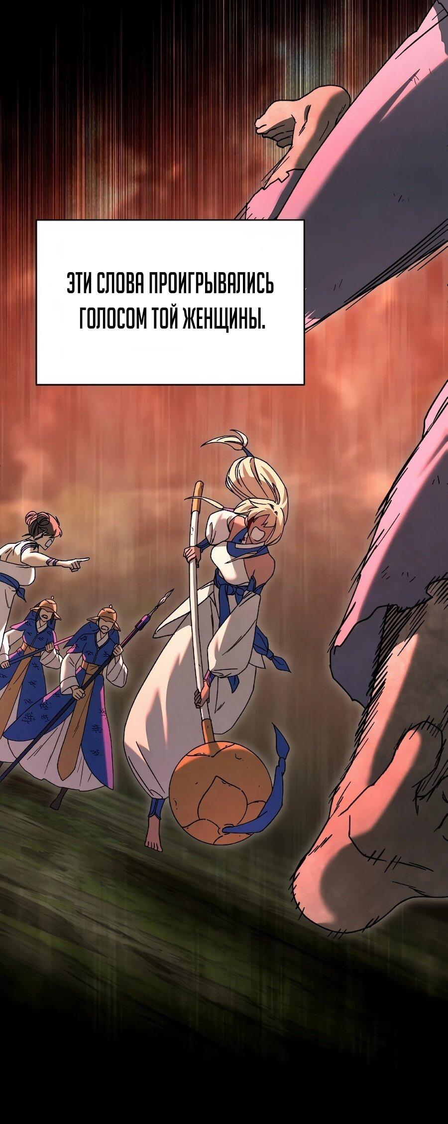 Манга Возвышение через смерть - Глава 37 Страница 48