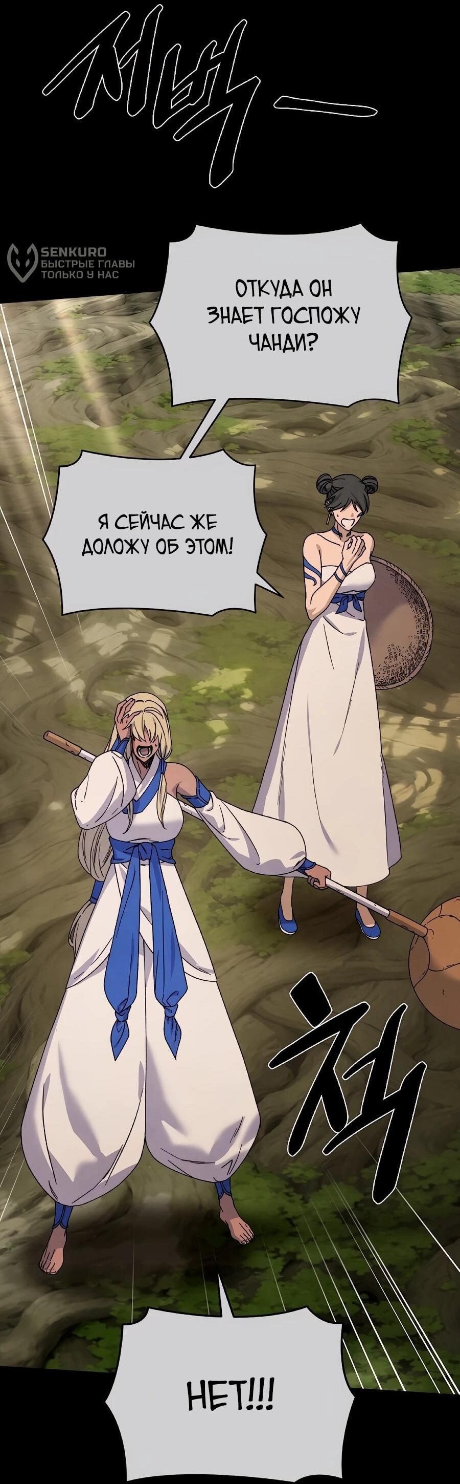 Манга Возвышение через смерть - Глава 37 Страница 32