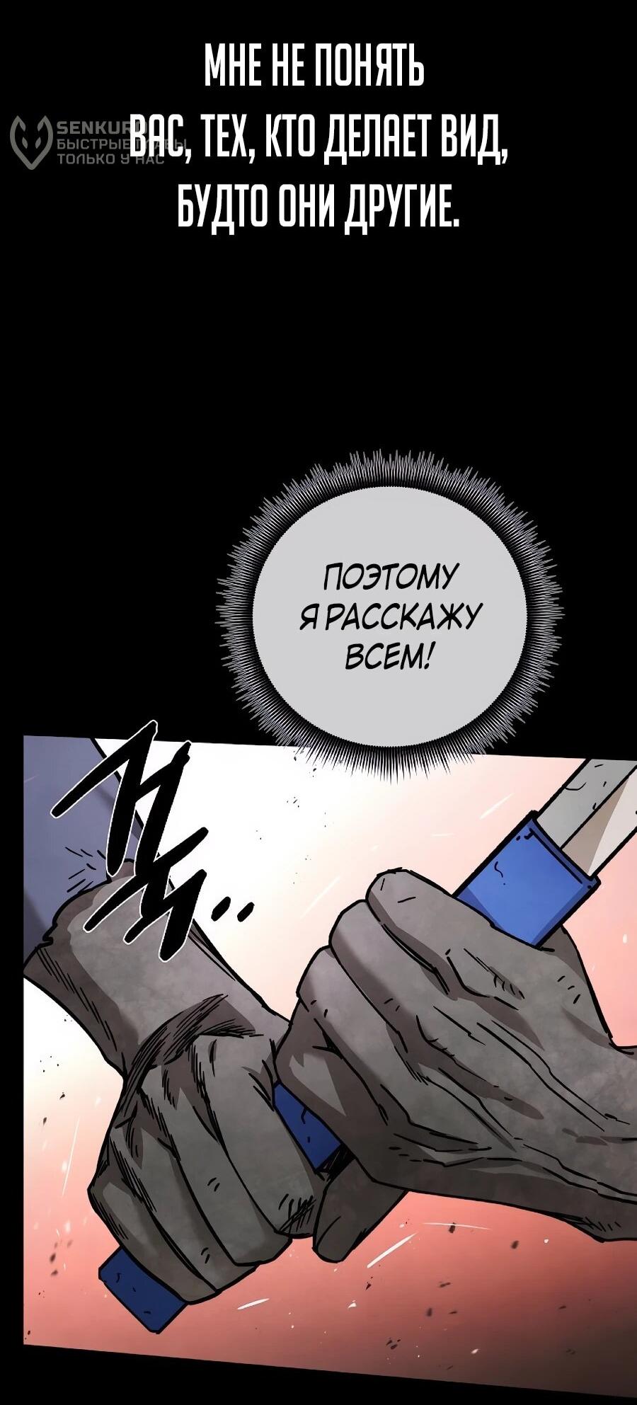 Манга Возвышение через смерть - Глава 37 Страница 59