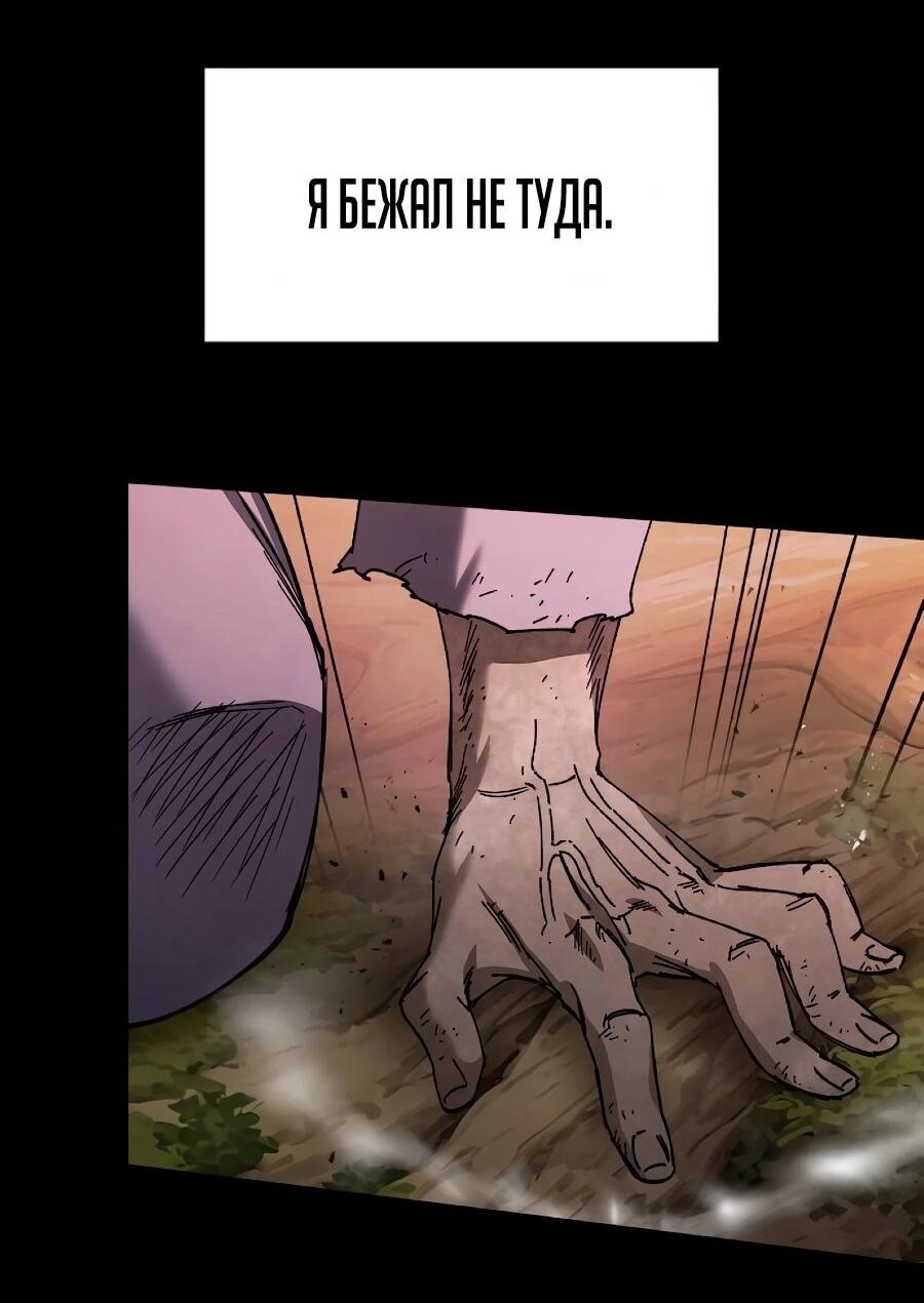 Манга Возвышение через смерть - Глава 37 Страница 51