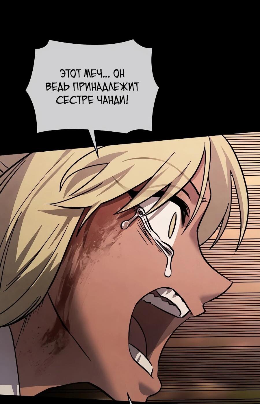 Манга Возвышение через смерть - Глава 37 Страница 54