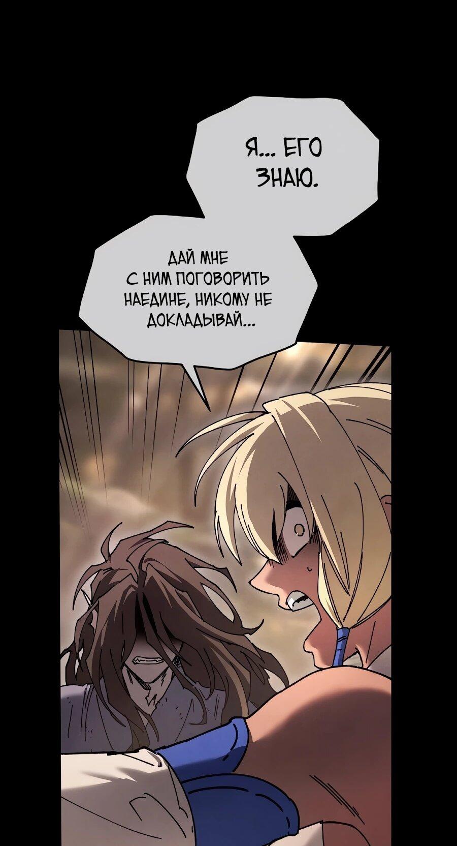 Манга Возвышение через смерть - Глава 37 Страница 33