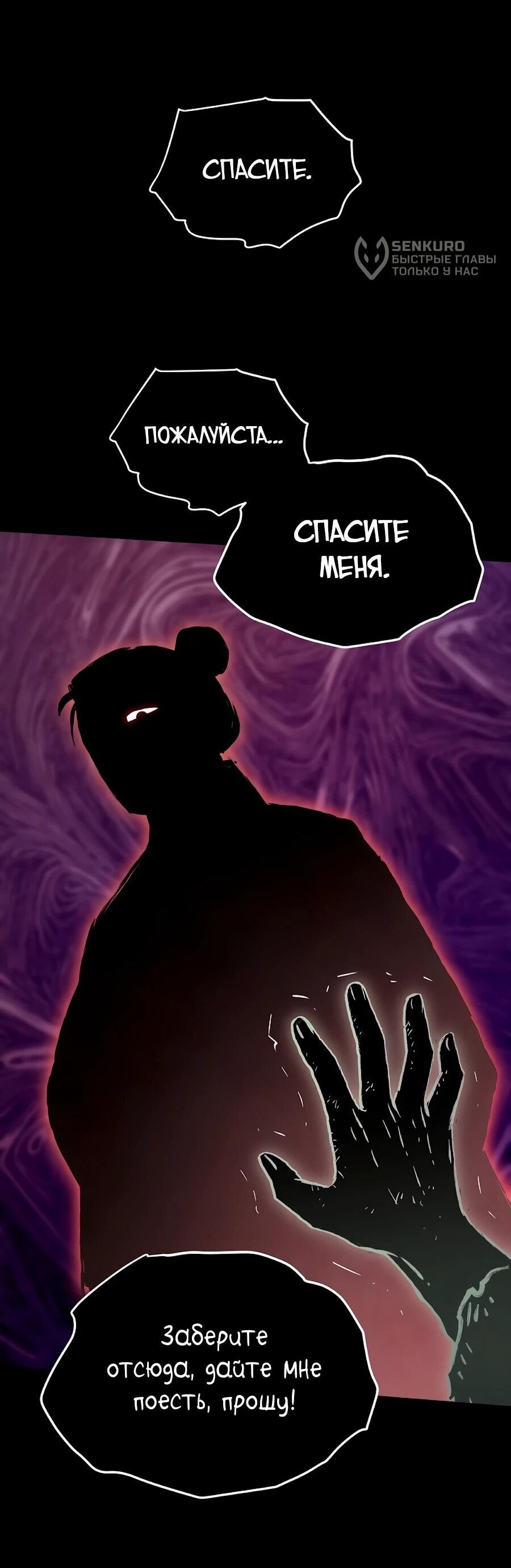 Манга Возвышение через смерть - Глава 37 Страница 40