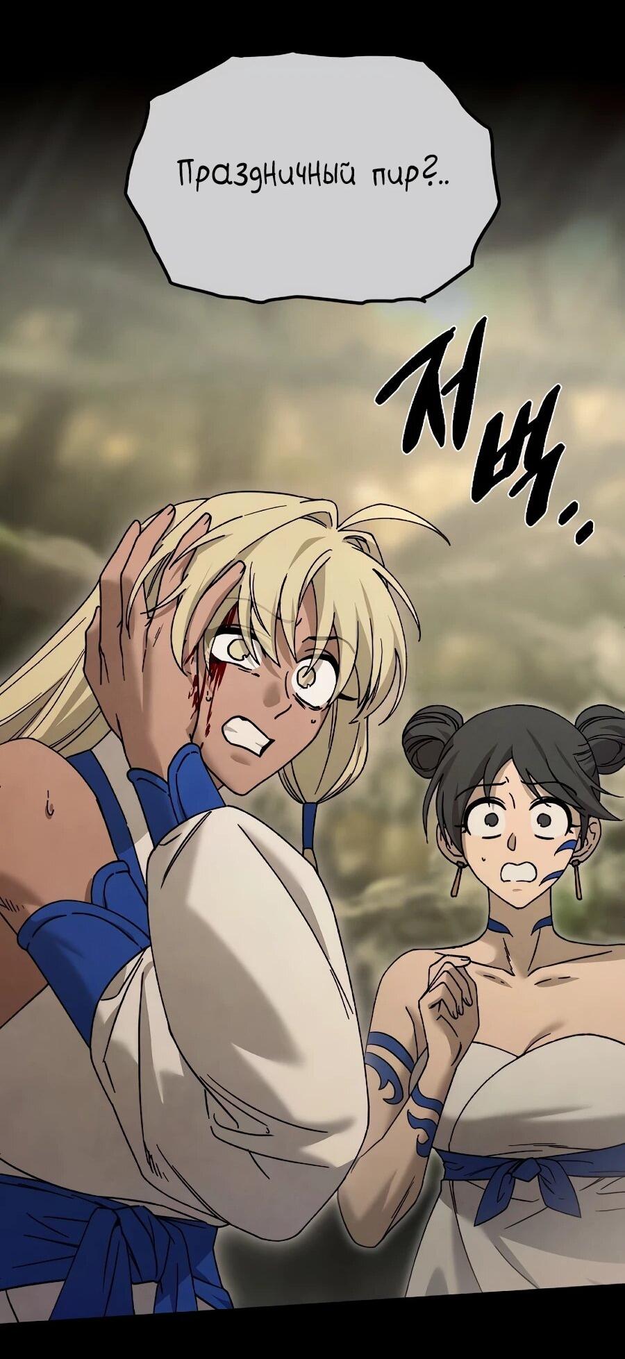 Манга Возвышение через смерть - Глава 37 Страница 27