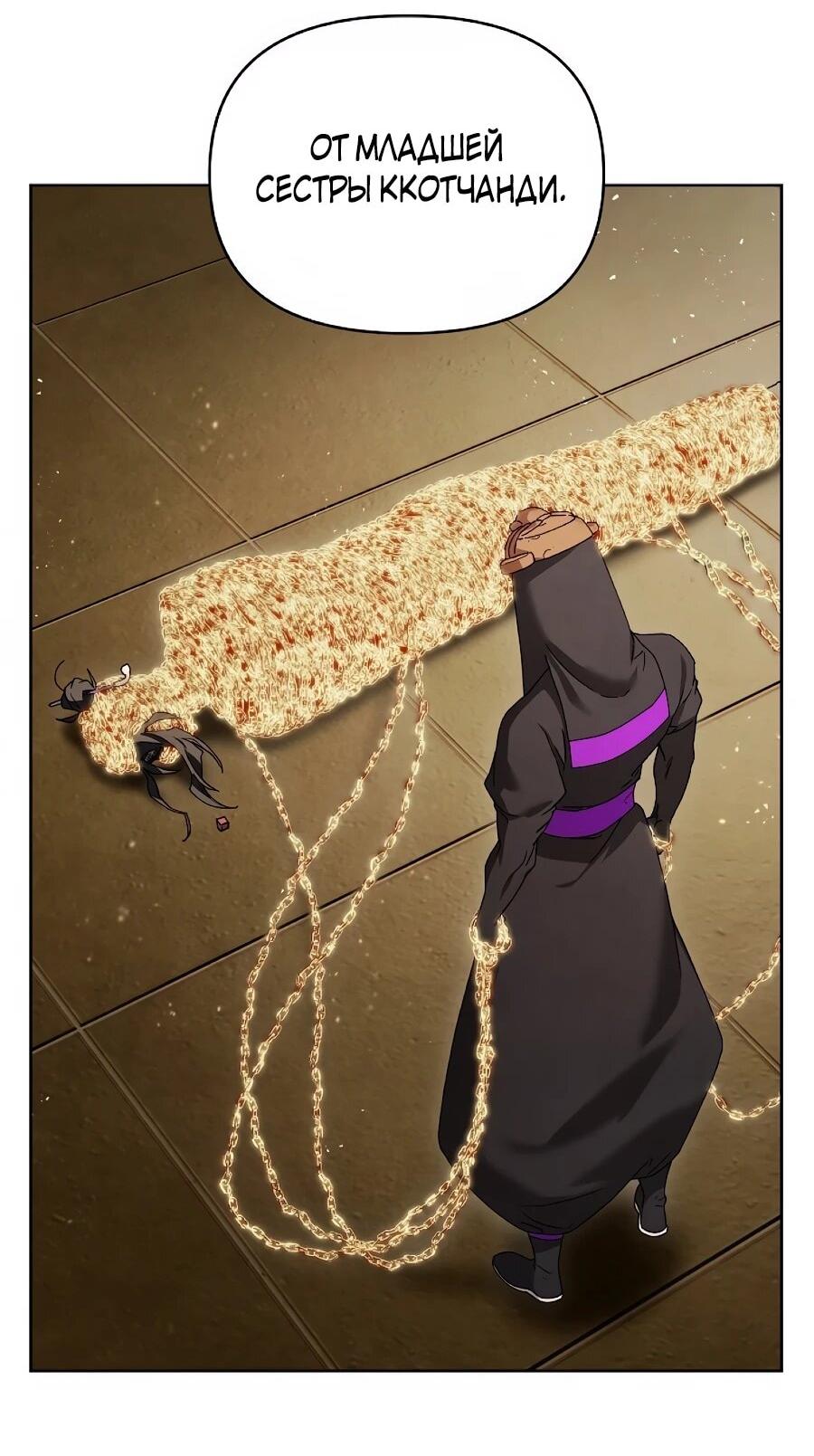 Манга Возвышение через смерть - Глава 37 Страница 5