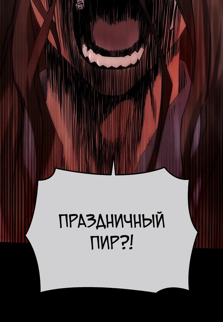 Манга Возвышение через смерть - Глава 37 Страница 29