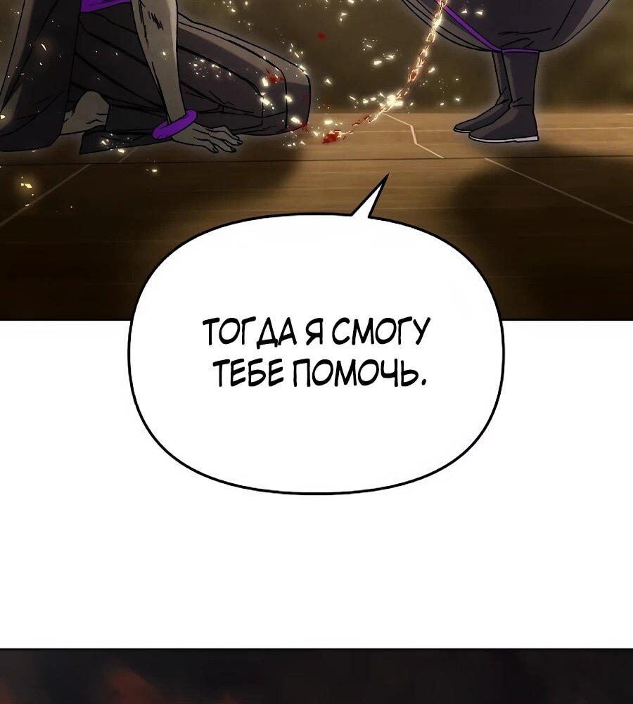 Манга Возвышение через смерть - Глава 37 Страница 13