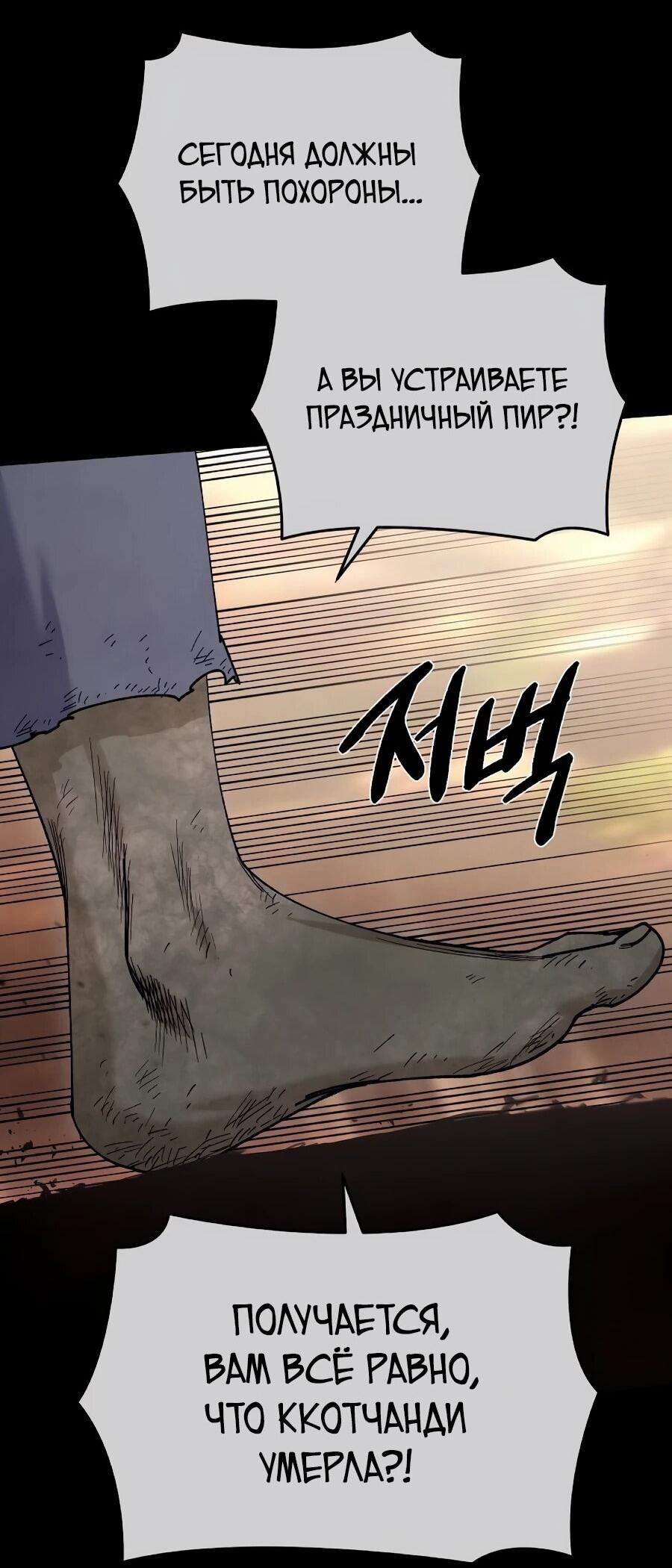 Манга Возвышение через смерть - Глава 37 Страница 31