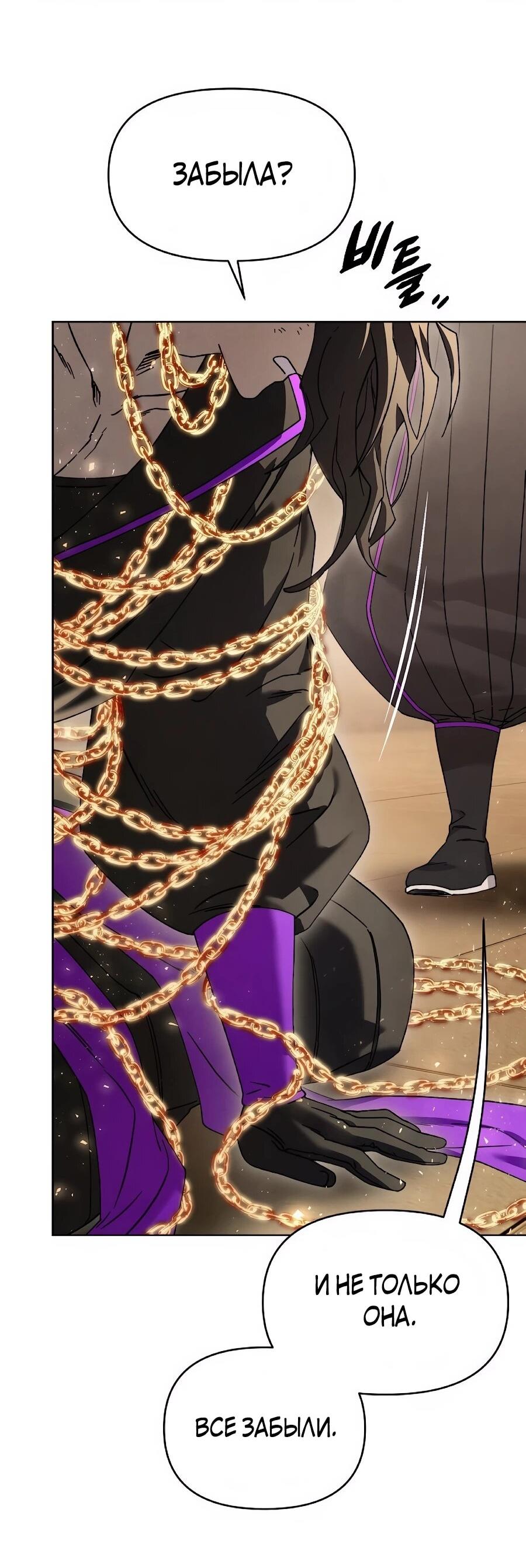 Манга Возвышение через смерть - Глава 37 Страница 10