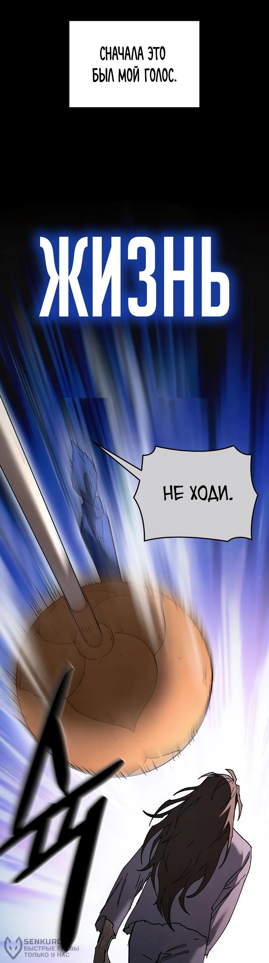 Манга Возвышение через смерть - Глава 37 Страница 42