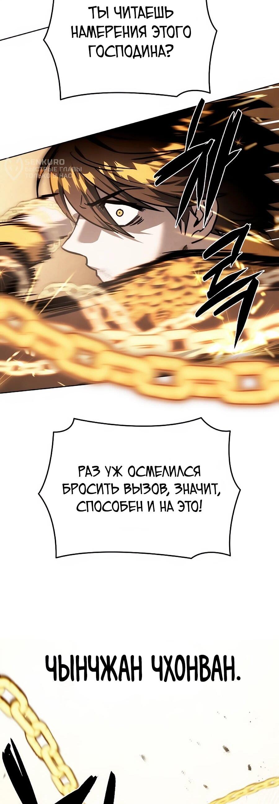Манга Возвышение через смерть - Глава 40 Страница 27