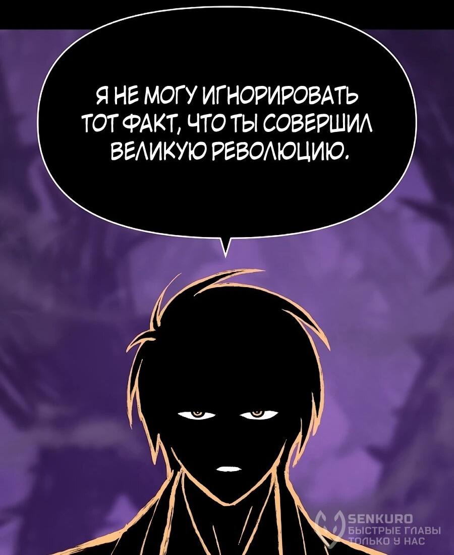 Манга Возвышение через смерть - Глава 40 Страница 22