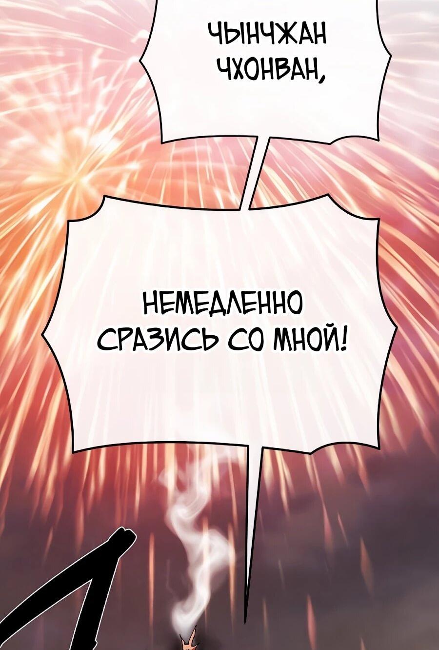 Манга Возвышение через смерть - Глава 39 Страница 3