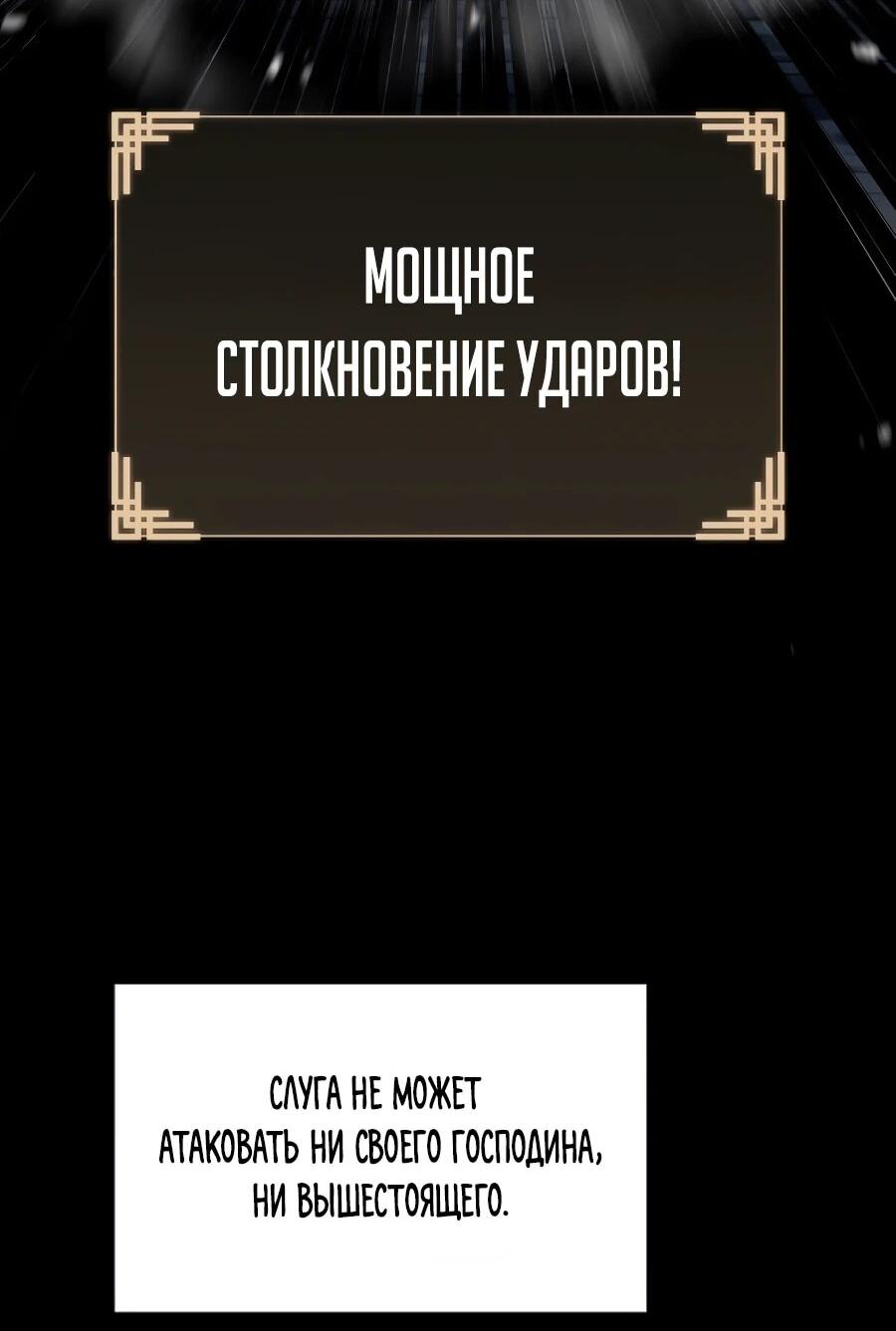 Манга Возвышение через смерть - Глава 39 Страница 71