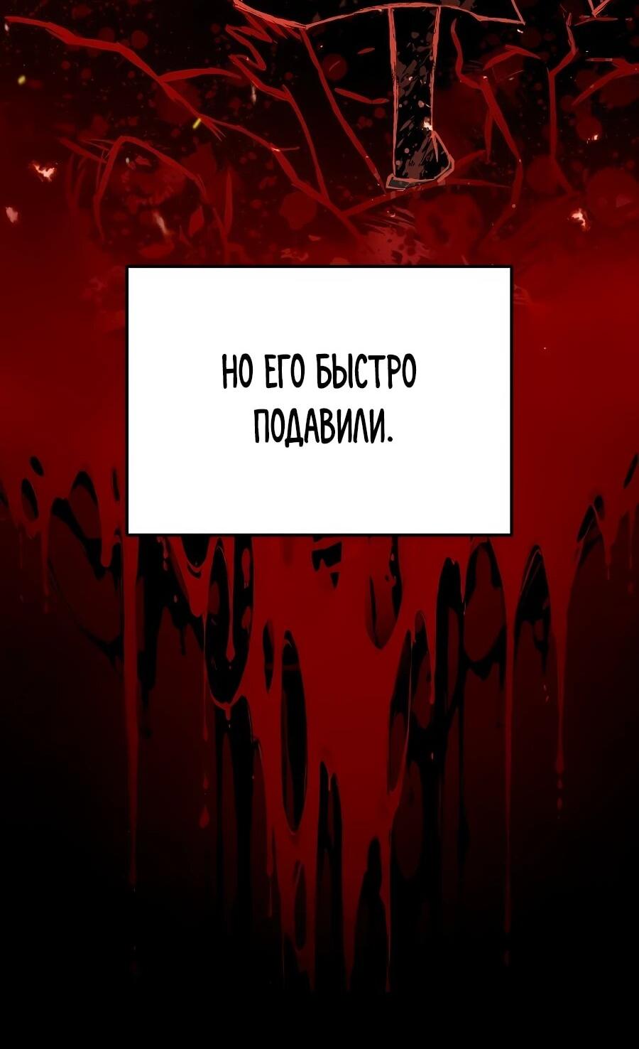 Манга Возвышение через смерть - Глава 39 Страница 15