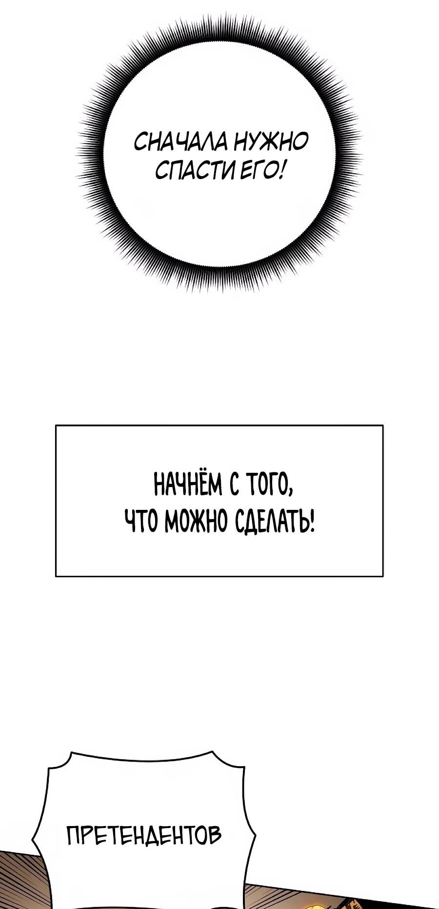 Манга Возвышение через смерть - Глава 39 Страница 53