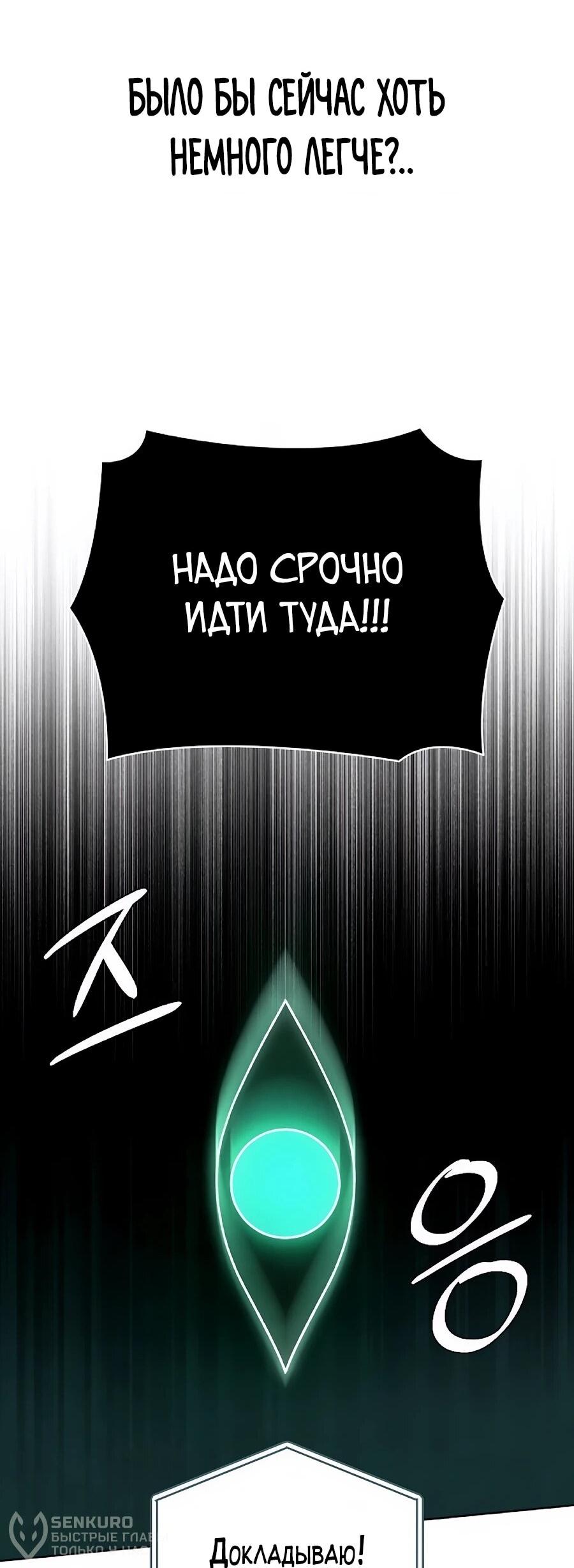 Манга Возвышение через смерть - Глава 38 Страница 61