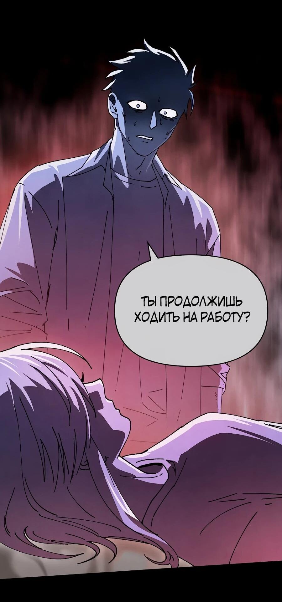 Манга Возвышение через смерть - Глава 38 Страница 54