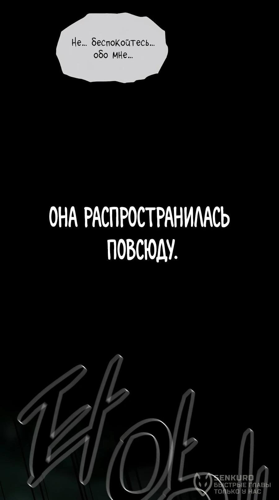 Манга Возвышение через смерть - Глава 38 Страница 39