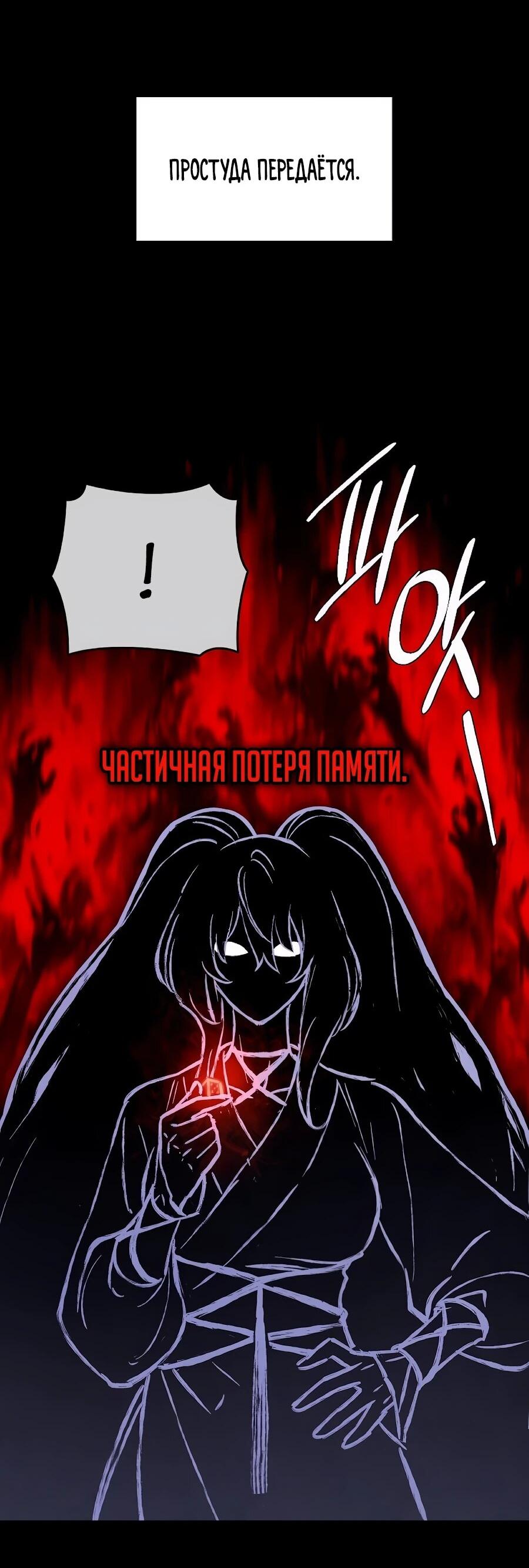 Манга Возвышение через смерть - Глава 38 Страница 26
