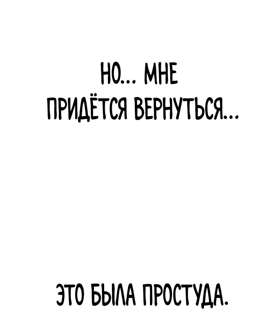 Манга Возвышение через смерть - Глава 38 Страница 70