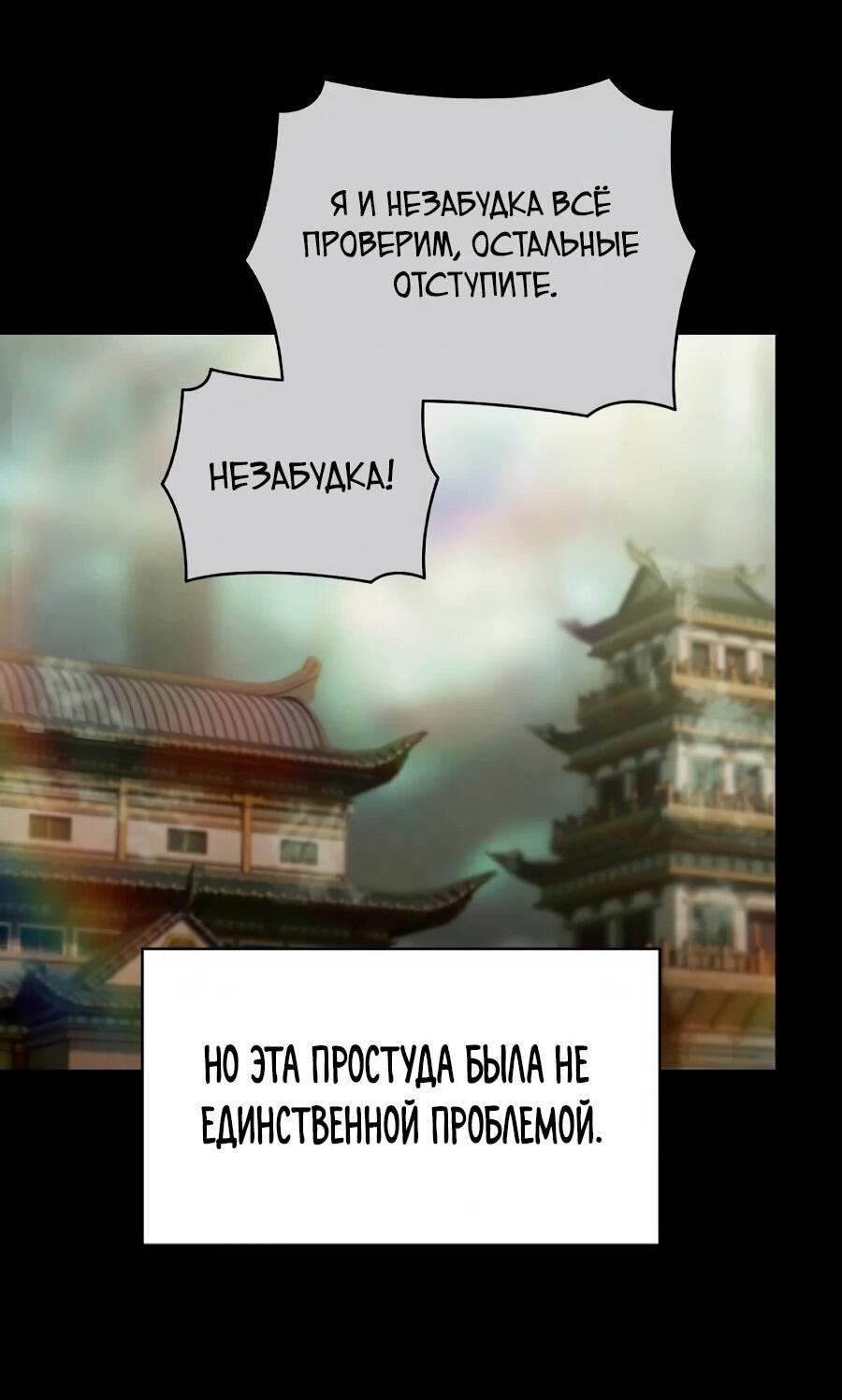 Манга Возвышение через смерть - Глава 38 Страница 42