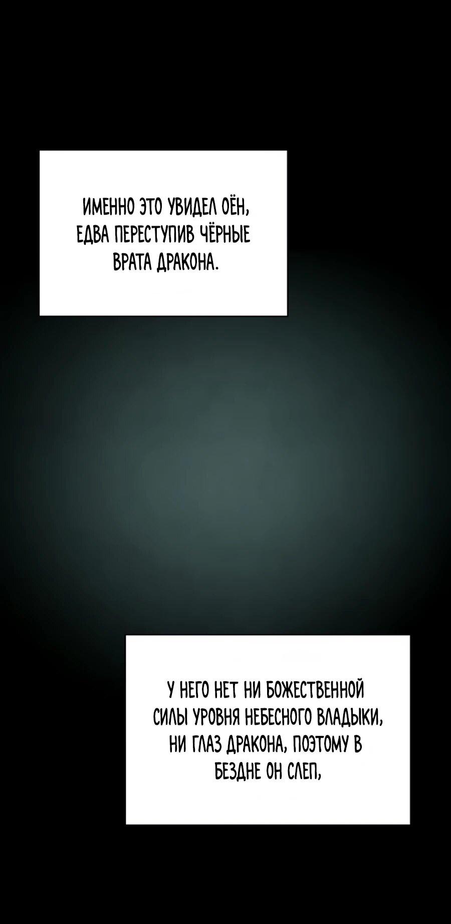 Манга Возвышение через смерть - Глава 38 Страница 10